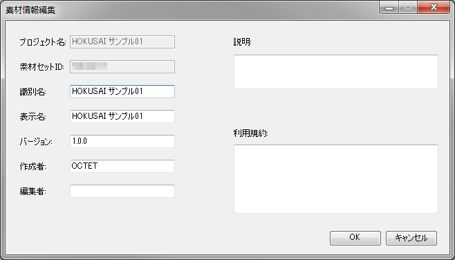 素材情報の設定